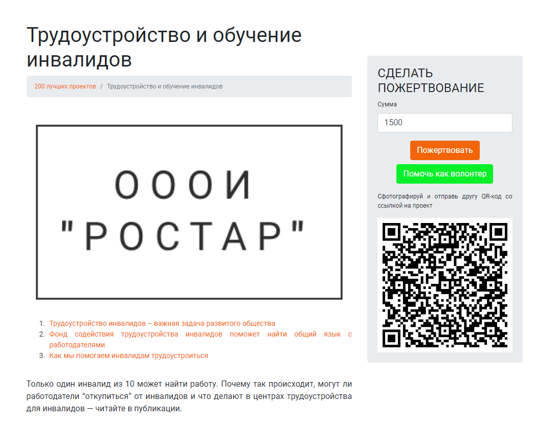 общественная организация инвалидов