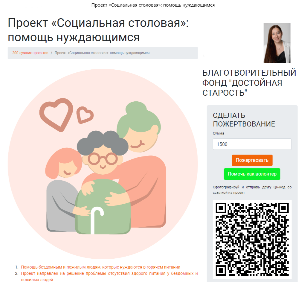 Пример благотворительного фонда