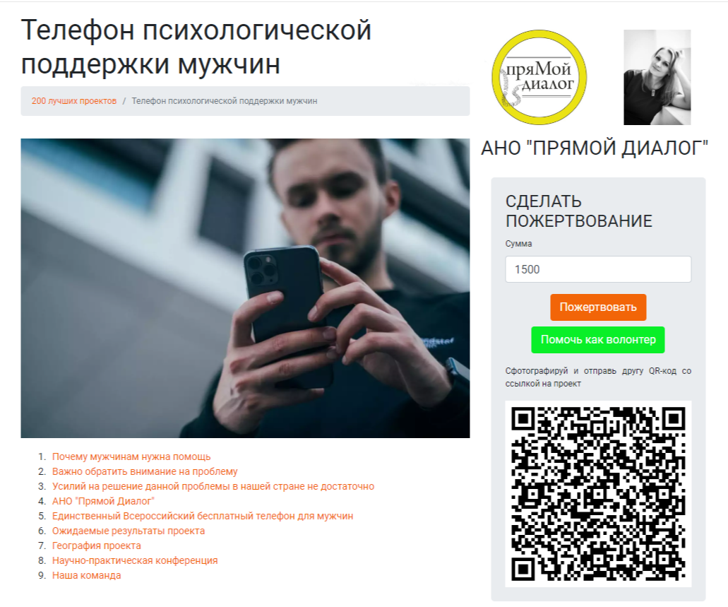 Телефон психологической поддержки мужчин