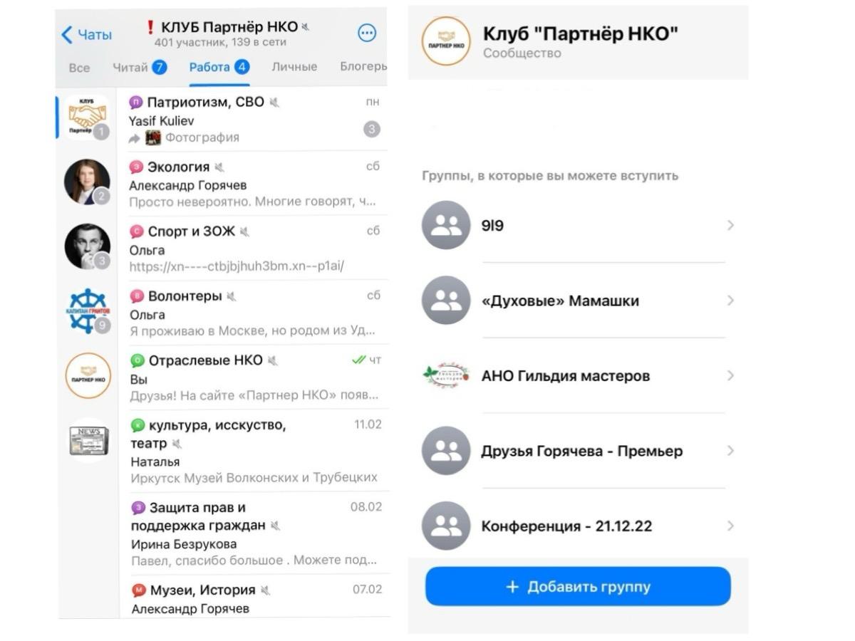 Чат клуба Партнёр НКО