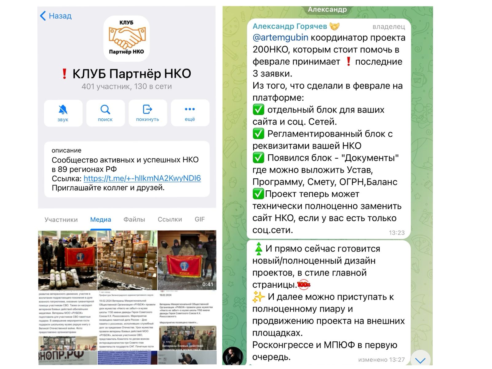 Клуб Партнёр НКО в телеграм