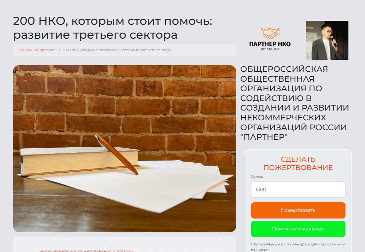 Проект 200 НКО, которым стоит помочь