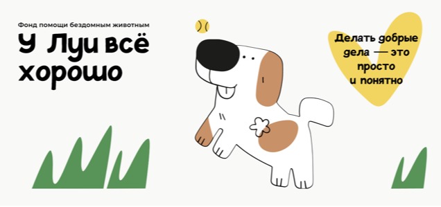 Создание логотипа НКО