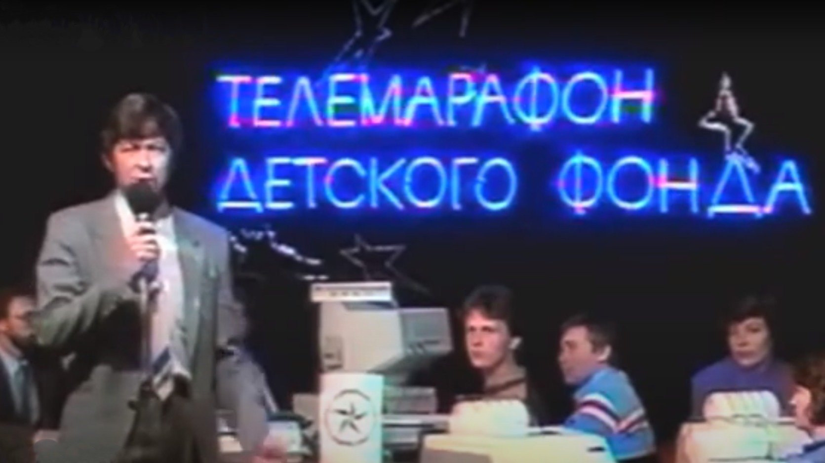 Благотворительный телемарафон 1990 года