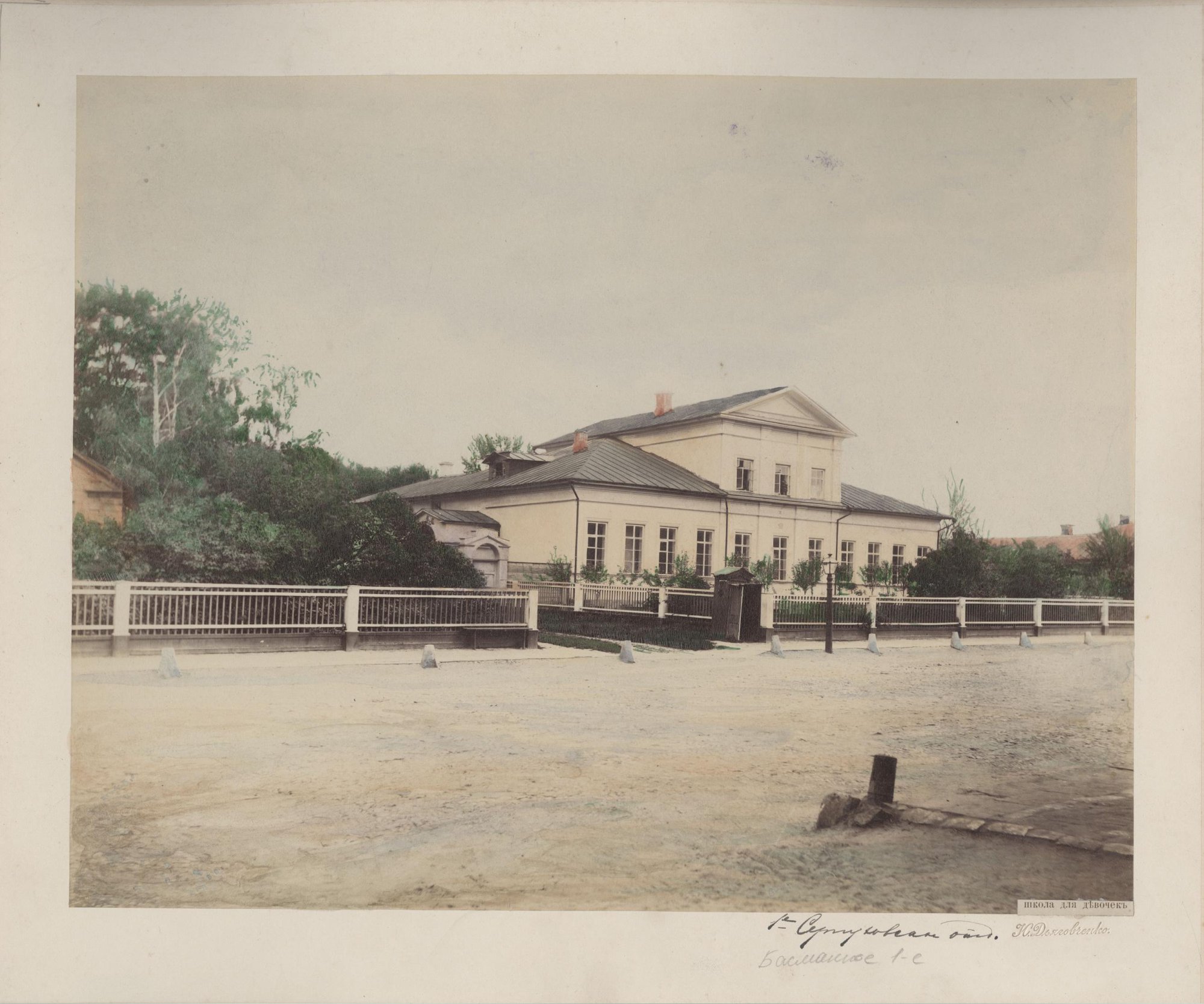 1-е Басманное отделение Дамского попечительства о бедных