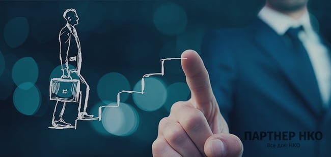 Сотрудники НКО