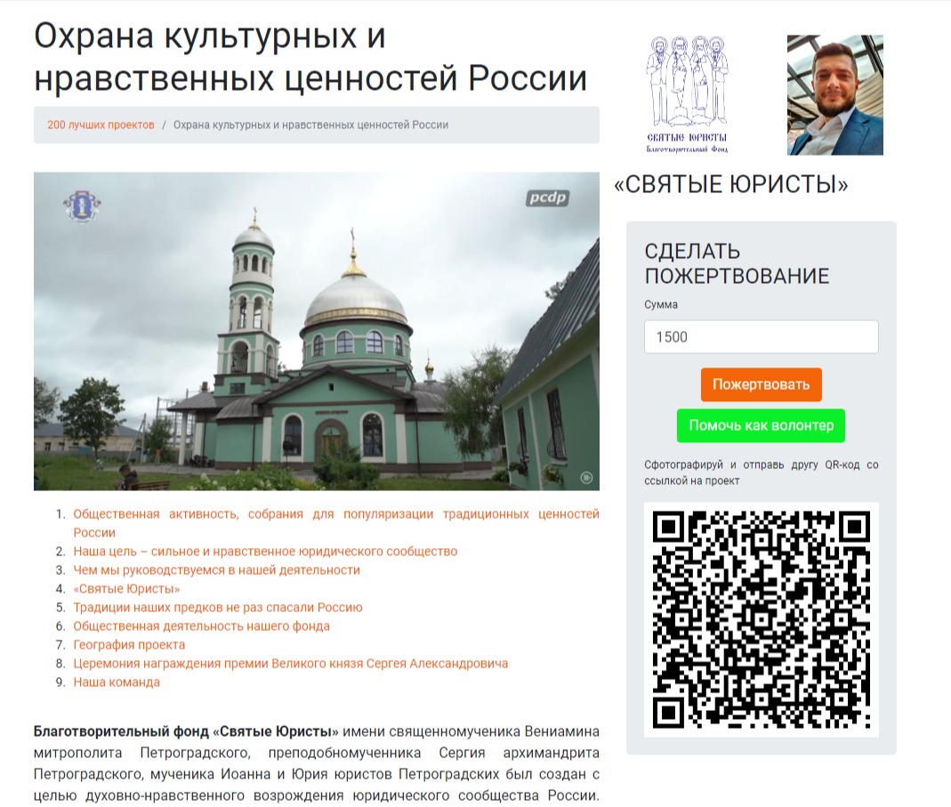 Святые юристы