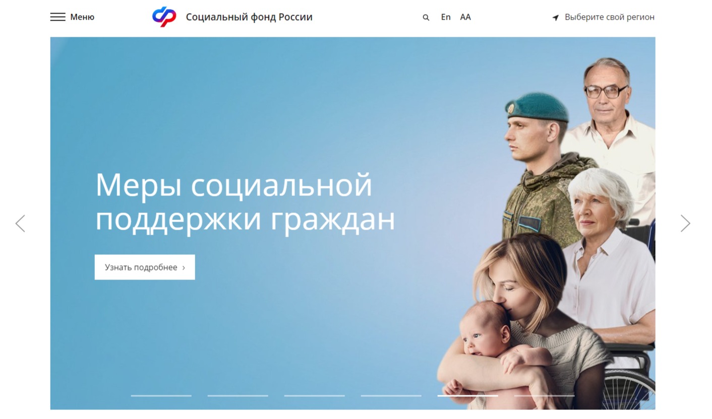 Сайт Социального фонда России