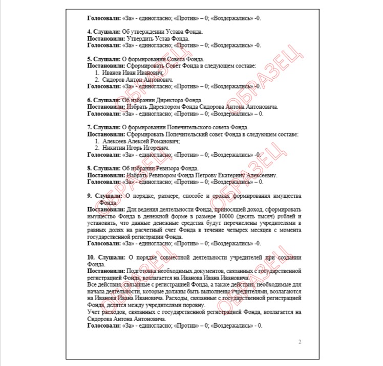 Протокол собрания учредителей страница 2