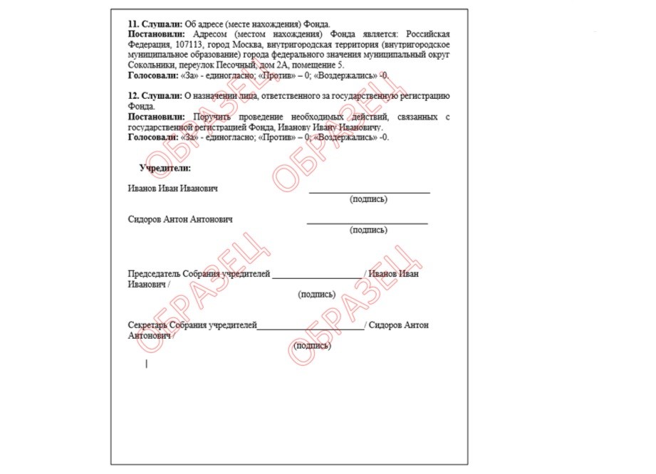 Протокол собрания учредителей страница 3