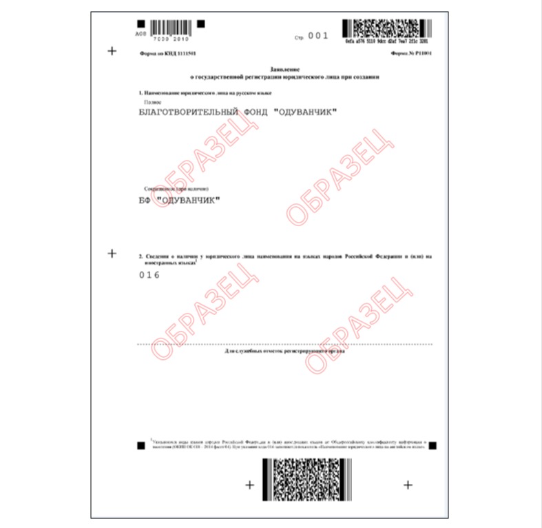 Заявление о регистрации НКО