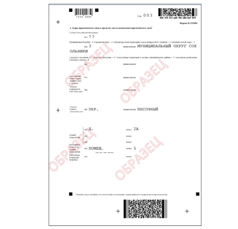 О регистрации юрлица