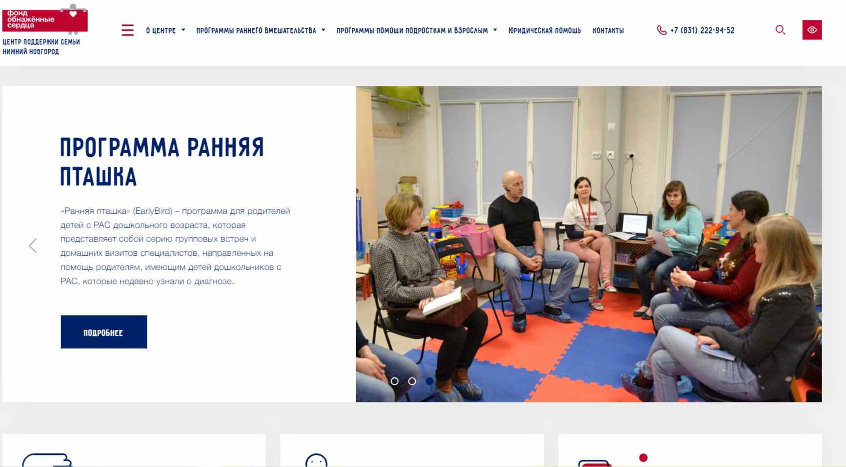 Центр поддержки семьи Нижний Новгород