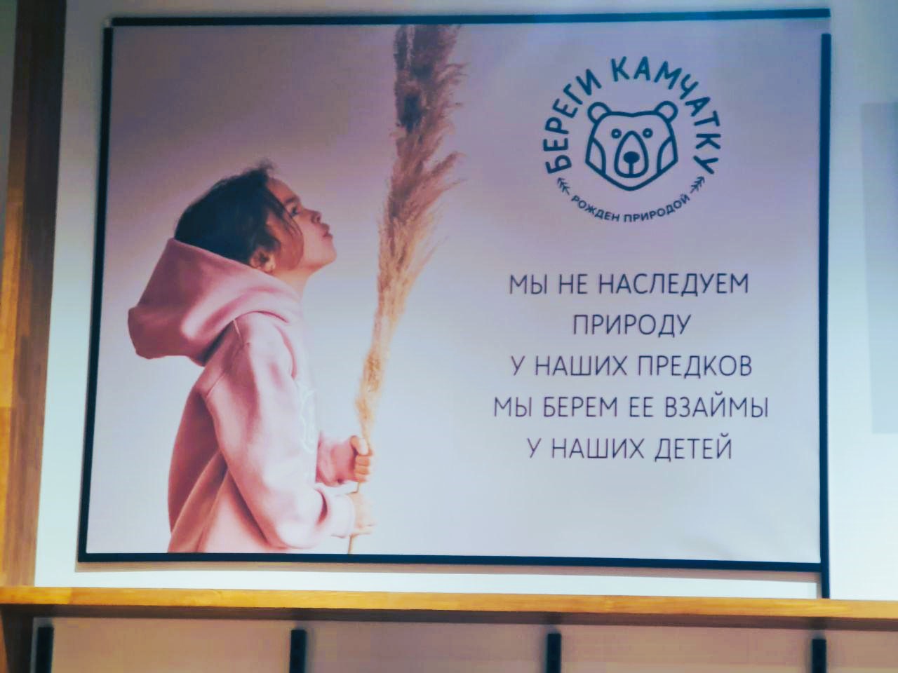 Проект Береги Камчатку