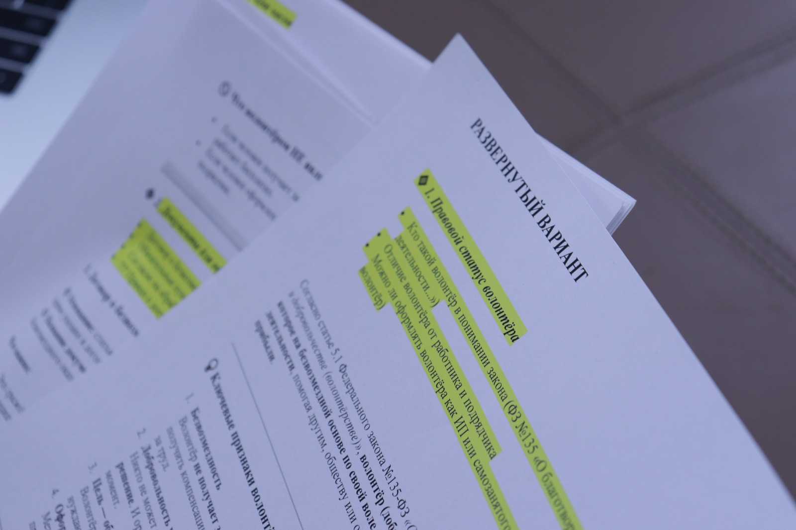 Правовой статус волонтера