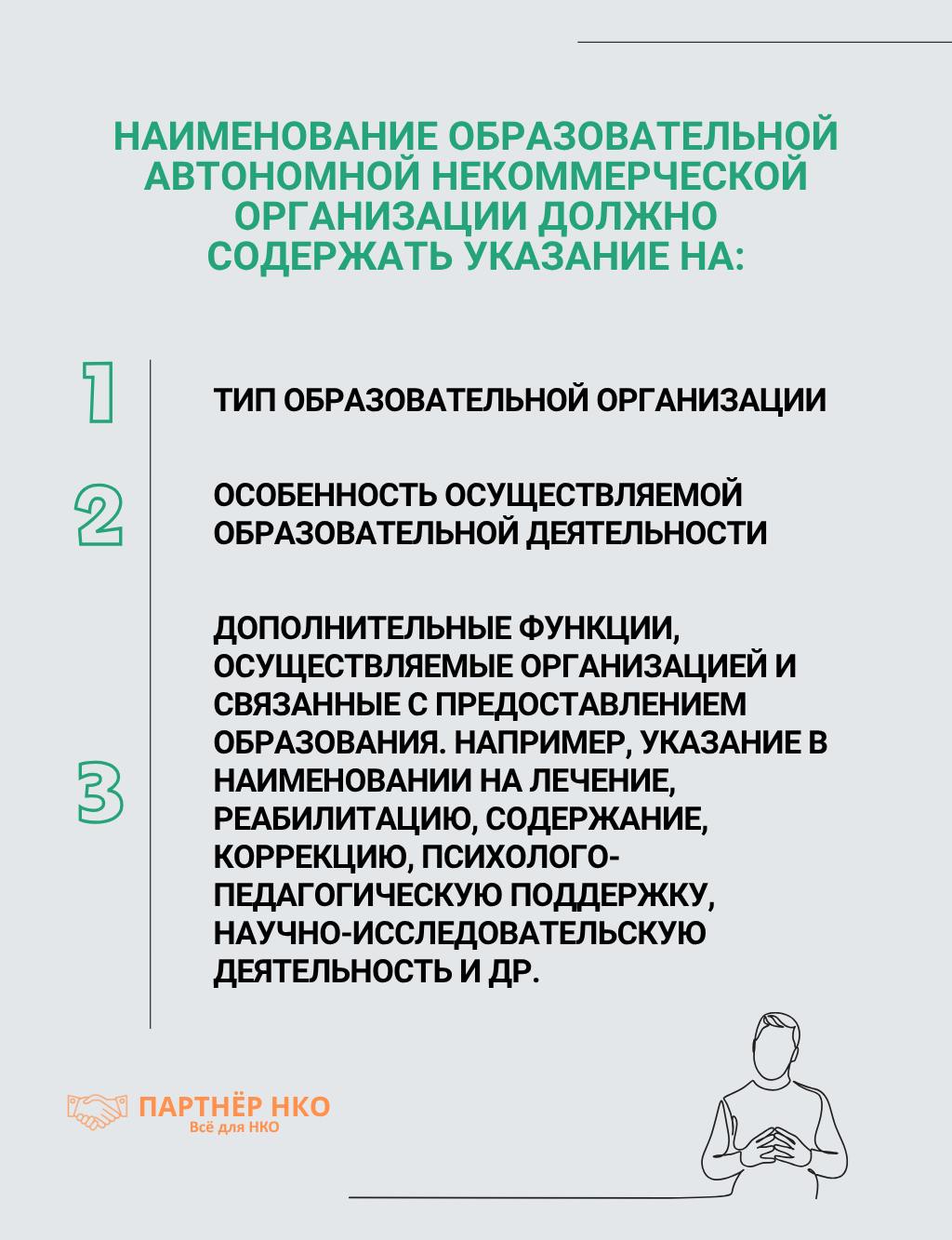 образовательная АНО