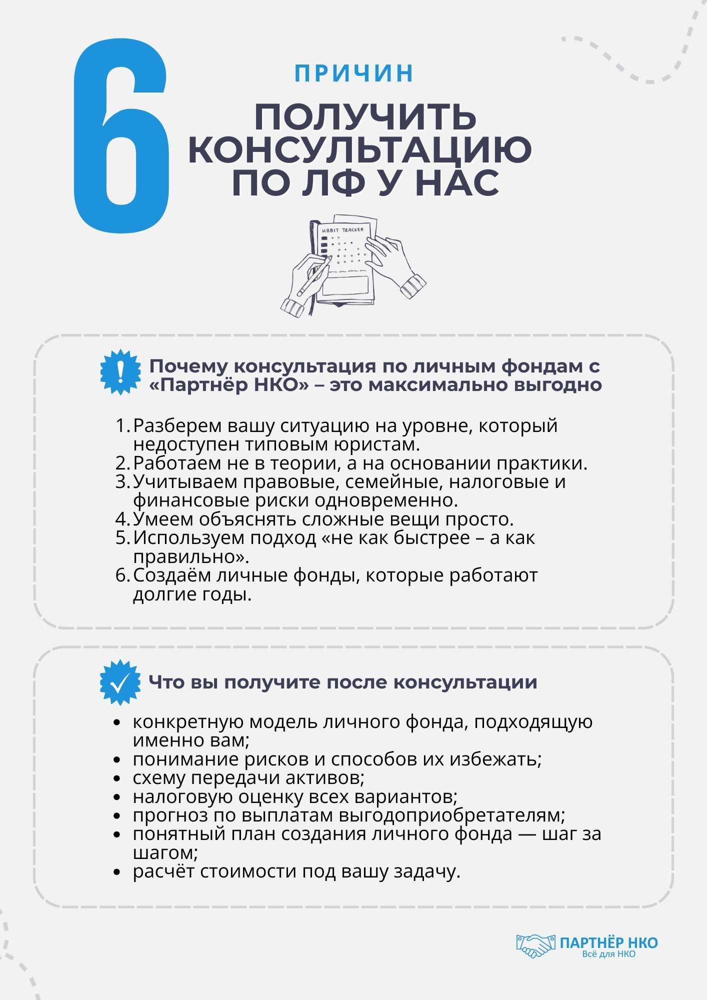 Консультация личный фонд