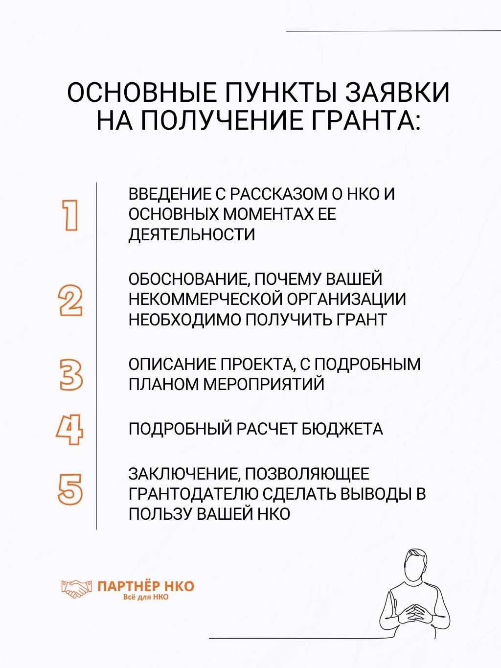 Заявка на грант