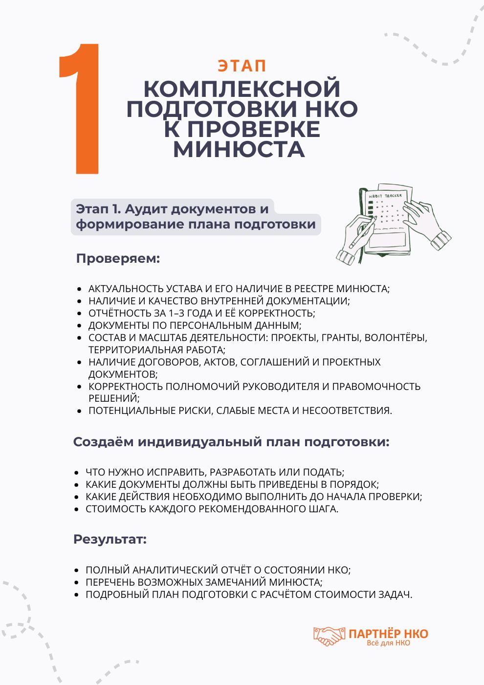 Этап проверки Минюстом