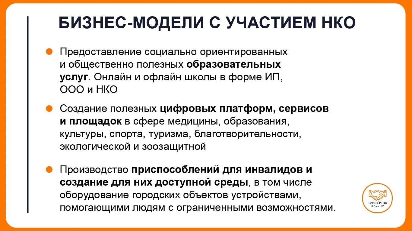 Бизнес-модели