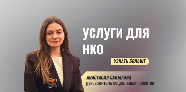 Анастасия Саныгина социальные проекты